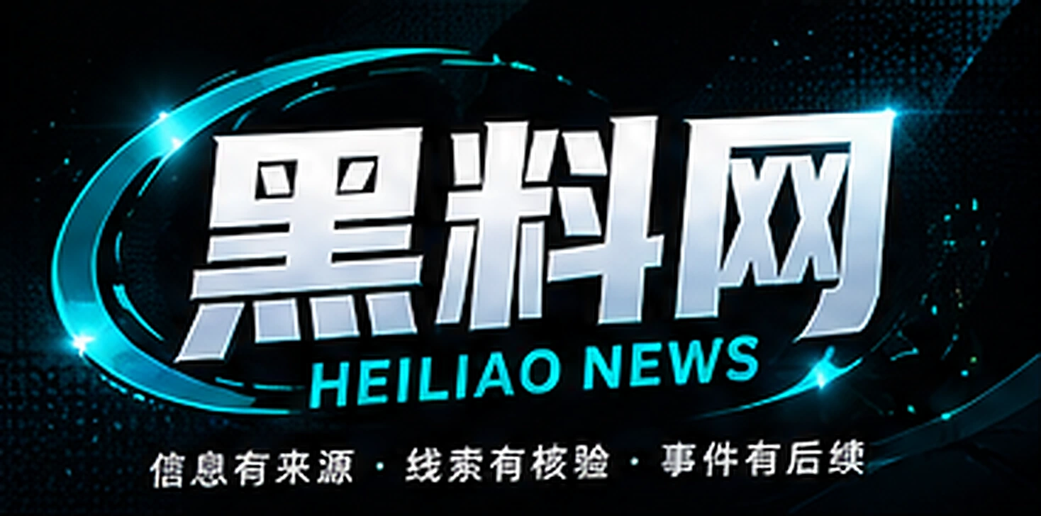 黑料网品牌标识